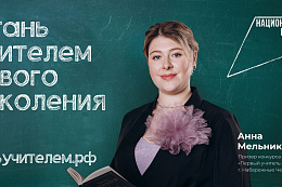 Учитель навсегда: в России растет интерес к профессии педагога