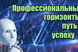 27 ноября стартует профориентационный марафон «Профессиональные горизонты: путь к успеху»