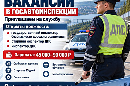 В Усть-Куте приглашают на службу в Госавтоинспекцию