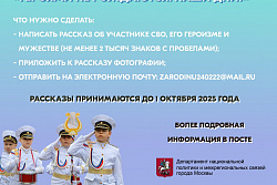 Устькутян приглашают принять участие в патриотическом проекте «Героями не рождаются. Наши дни!»