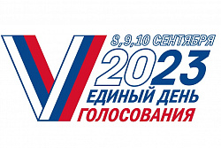 Итоги голосования 10 сентября 2023 года по Усть-Кутскому муниципальному району