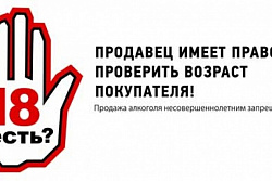 Ответственность за продажу алкоголя несовершеннолетним