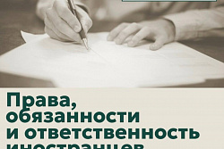 Миграционный пост: О несвоевременной уплате административных штрафов
