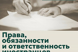 Миграционный пост: О несвоевременной уплате административных штрафов