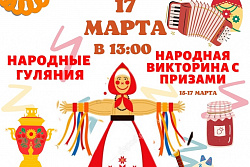17 марта в Усть-Кутском районе пройдет народная викторина