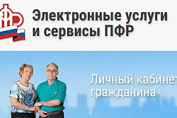 Более 90% заявлений на установление пенсии в Иркутской области  подано в электронном виде