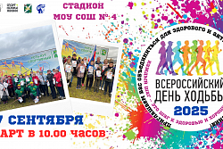27 СЕНТЯБРЯ  ВСЕРОССИЙСКИЙ ДЕНЬ ХОДЬБЫ В УСТЬ-КУТЕ