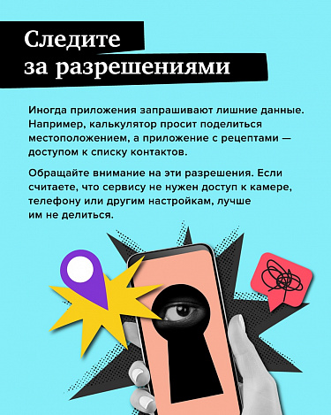 Как обезопасить свой телефон от мошенников?