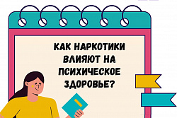 Как наркотики влияют на психическое здоровье?