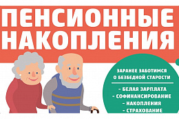  Отделение СФР по Иркутской области выплатило более 7,8 тыс. жителей региона пенсионные накопления в 2025 году