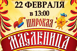 В Усть-Куте пройдут масленичные гуляния  — 22 февраля