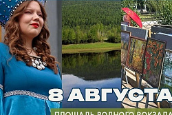 8 августа «Усть-Кутский Авангард» на площади Водного вокзала