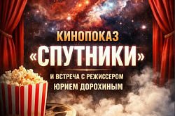 Фильм о вахтовиках «Спутники» покажут в Усть-Куте и Железногорске-Илимском