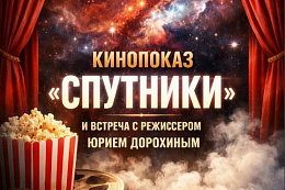 Фильм о вахтовиках «Спутники» покажут в Усть-Куте и Железногорске-Илимском