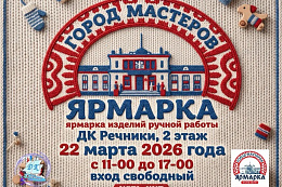 22 марта в Усть-Куте пройдет ярмарка мастеров 