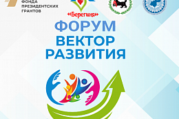 26 апреля пройдёт форум сообществ многодетных семей «Вектор развития»