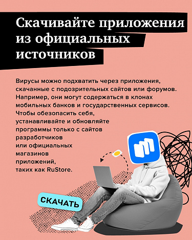 Как обезопасить свой телефон от мошенников?