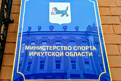 Капитальный ремонт 18 объектов спорта будет вестись в Приангарье в 2023 году