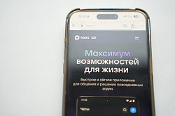 В национальном мессенджере МАХ доступен чат-бот о деятельности Губернатора и Правительства Иркутской области