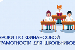 700 школьникам и студентам сотрудники ОСФР по Иркутской области провели уроки по финансовой грамотности