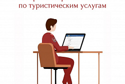 Роспотребнадзор открывает «горячую линию» по туристским услугам