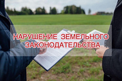Перечень индикаторов риска нарушения требований земельного законодательства