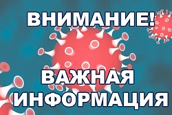 Соблюдение мер профилактики коронавирусной инфекции при ухудшении эпидемиологической обстановки в Иркутской области!