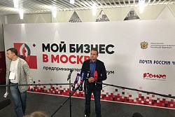 Предпринимательский форум в Москве!