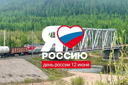Поздравление мэра Усть-Кутского района Сергея Анисимова  с Днём России!