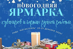  Новогодняя ярмарка в Усть-Куте 