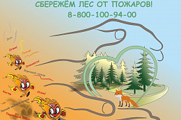 Конкурс «Сохраним лес живым» стартовал в Иркутской области