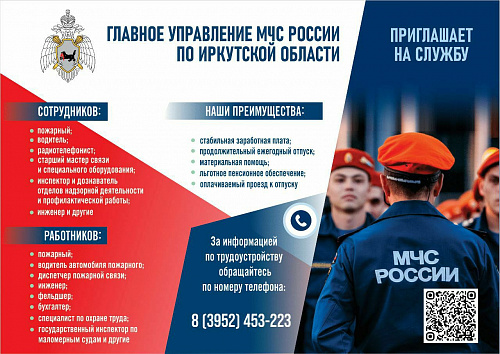 Вакансии ГУ МЧС России в Усть-Кутском районе