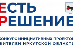 Конкурс инициативных проектов