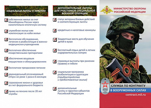 Какие преимущества дает военная служба по контракту