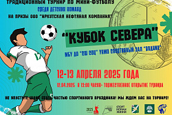 С 12 по 13 апреля в Усть-Куте пройдет «Кубок Севера»по мини-футболу