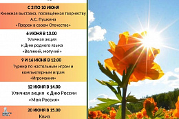 Мероприятия июня в Усть-Кутской межпоселенческой библиотеке