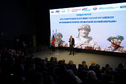 Меры поддержки для участников специальной военной операции обсудили на первом в Иркутской области Форуме ветеранов СВО