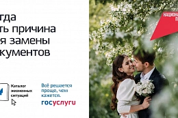 Развитие жизненных ситуаций на Госуслугах продолжилось в 2026 году