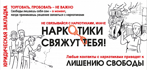 Уголовная и административная ответственность за действия с наркотиками