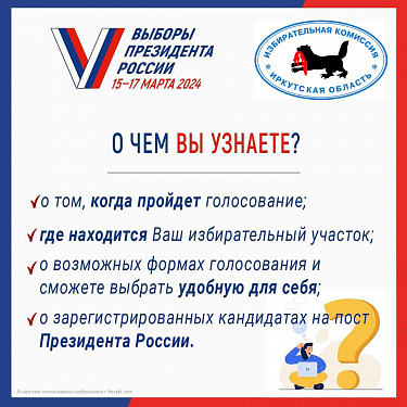 ИнформУИК: к марту о выборах будут знать в каждом доме