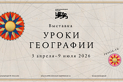 От глобуса на парте до цифровых карт: Национальный центр «Россия» открывает «Уроки географии»