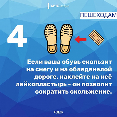 МЧС России: о безопасности на улице в непогоду