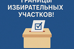 В Усть-Кутском районе новые границы для голосования