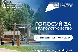 В Иркутской области на Всероссийское голосование за выбор объектов благоустройства представлено 114 общественных территорий