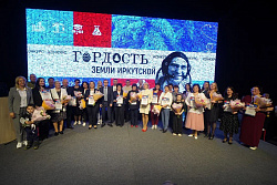 Победителями конкурса «Гордость земли Иркутской» в 2025 году стали 145 человек