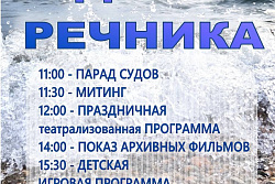 6 июля в Усть-Куте отметят День Речника