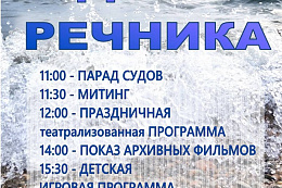6 июля в Усть-Куте отметят День Речника