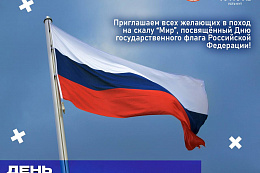 23 августа пройдёт большой поход «Цвета России» в Усть-Куте