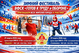 В Усть-Куте пройдет  зимний фестиваль ГТО