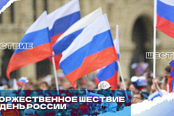 Торжественное шествие в День России пройдёт в Усть-Куте